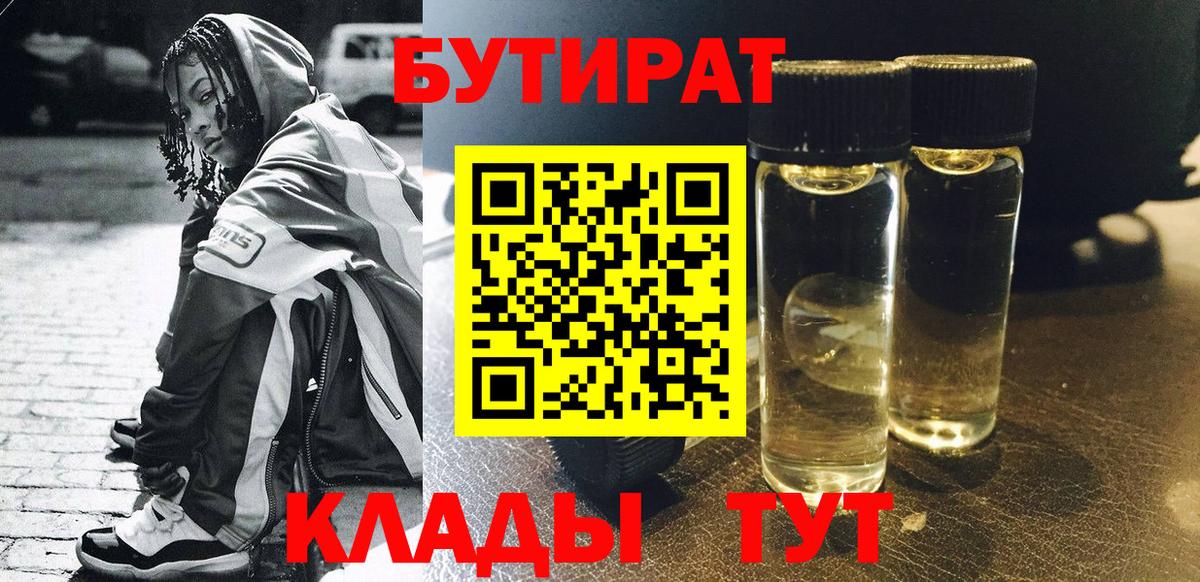 Бутират BDO 33% Прокопьевск