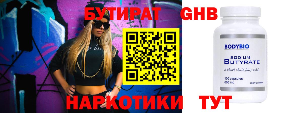 Прокопьевск  Бутират 99%  Вход с VPN 
