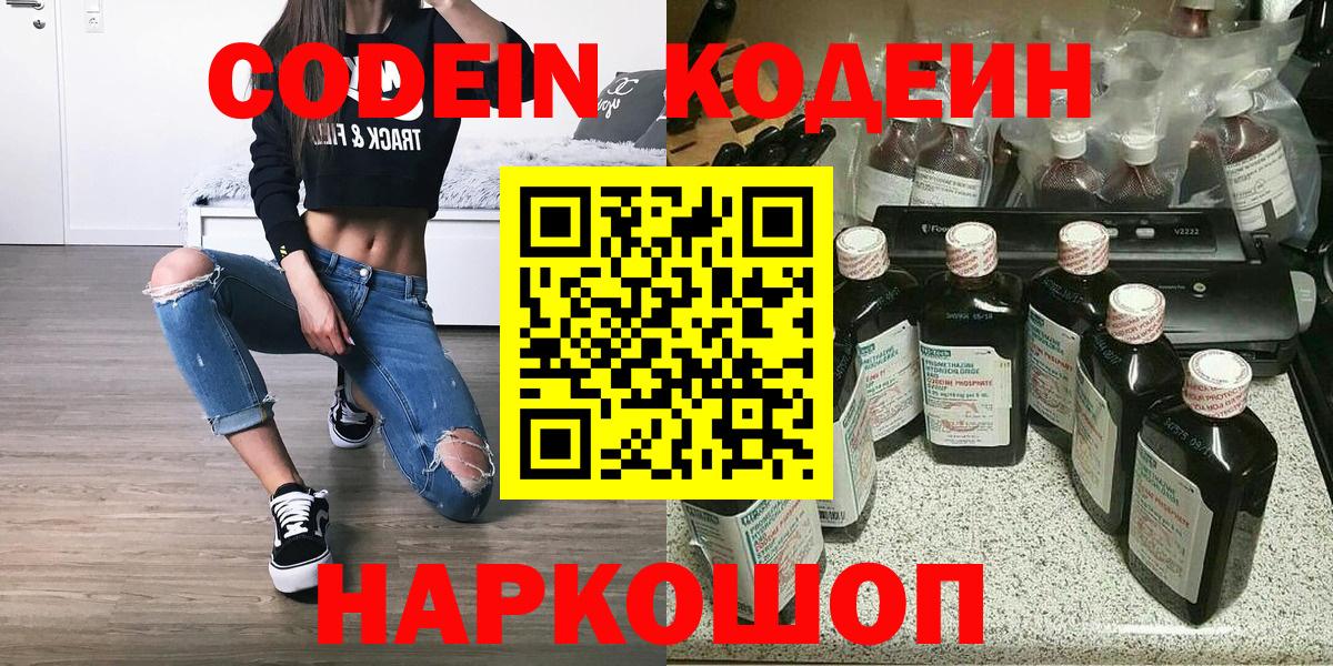 Codein напиток Lean (лин)  Кодеин напиток Lean (лин)  Вход с VPN  Прокопьевск 