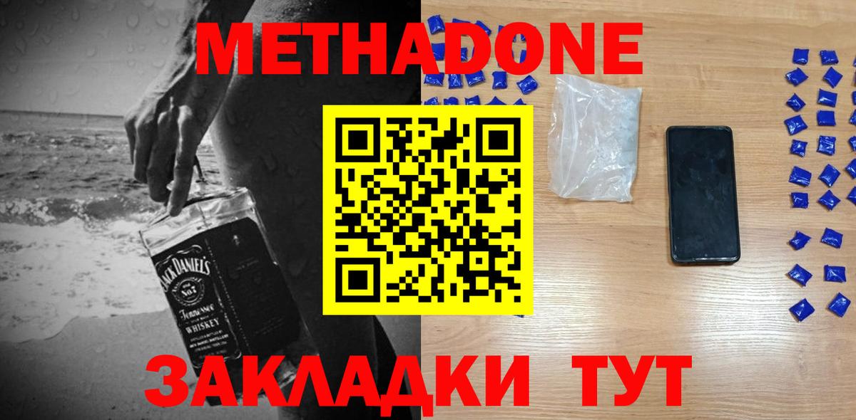 Метадон кристалл  Вход с VPN  Прокопьевск  МЕТАДОН methadone 